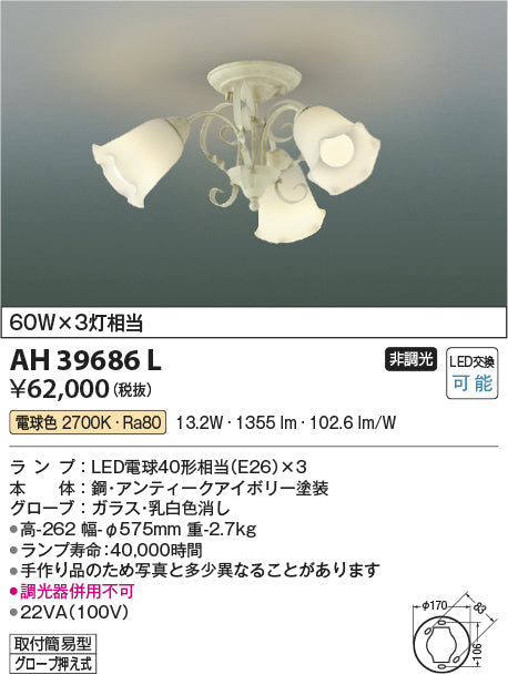 コイズミ照明　シーリングライト　AH39686L