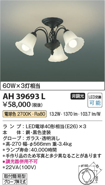コイズミ照明　シーリングライト　AH39693L