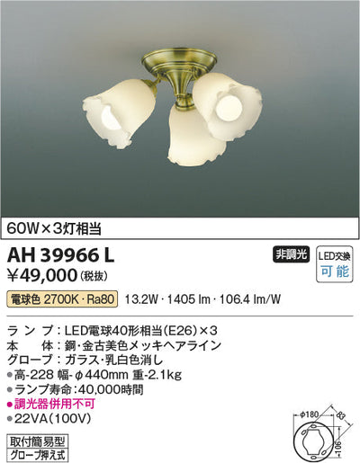 コイズミ照明　シーリングライト　AH39966L