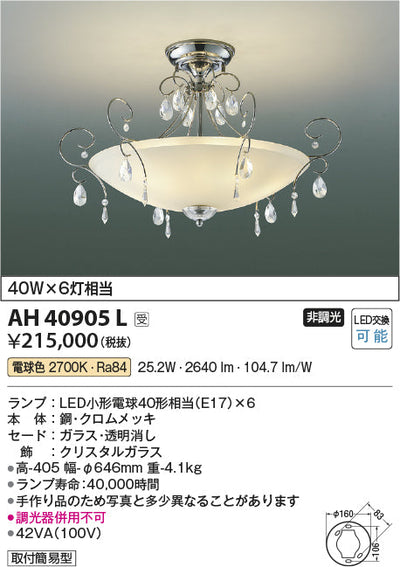 コイズミ照明　イルムシーリングライト　AH40905L
