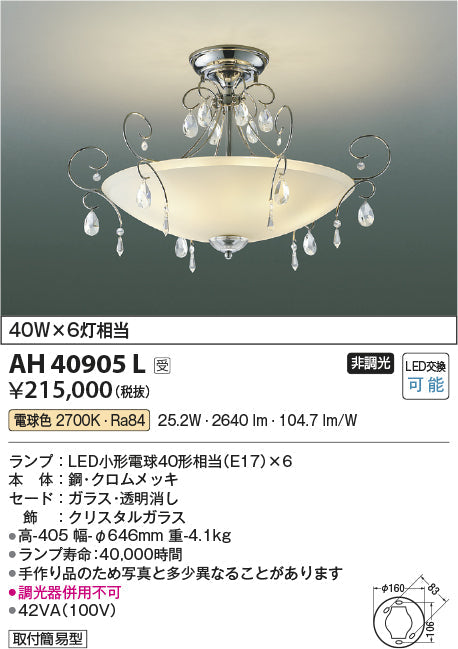 コイズミ照明　イルムシーリングライト　AH40905L