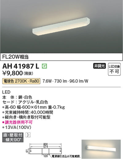 コイズミ照明　シーリングライト　AH41987L