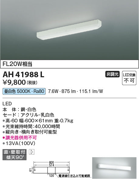 コイズミ照明　シーリングライト　AH41988L