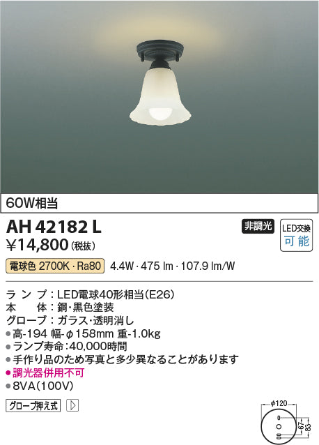 コイズミ照明　小型シーリングライト　AH42182L