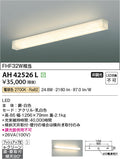 コイズミ照明　キッチンライト　AH42526L