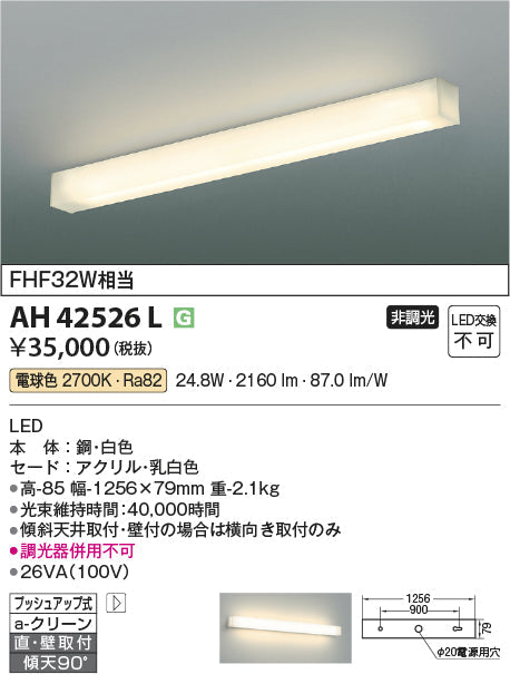 コイズミ照明　キッチンライト　AH42526L