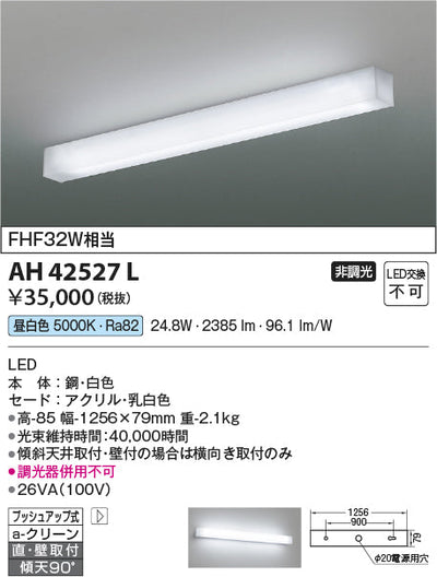 コイズミ照明　キッチンライト　AH42527L