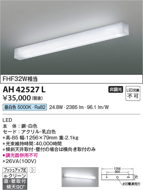 コイズミ照明　キッチンライト　AH42527L