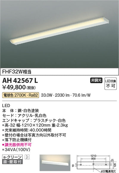 コイズミ照明　キッチンライト　AH42567L