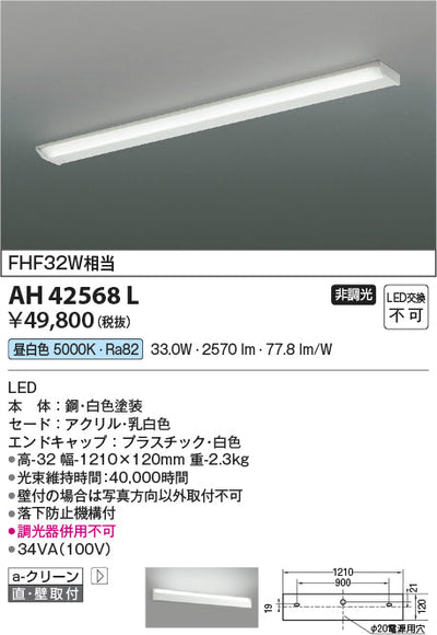 コイズミ照明　キッチンライト　AH42568L