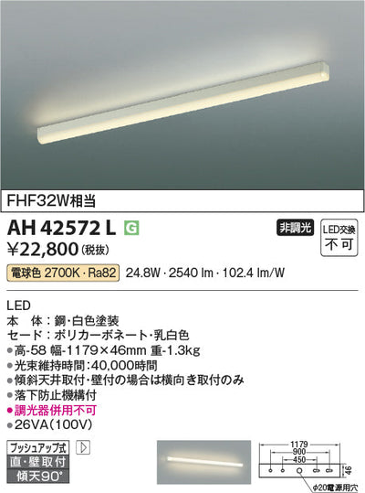 コイズミ照明　キッチンライト　AH42572L