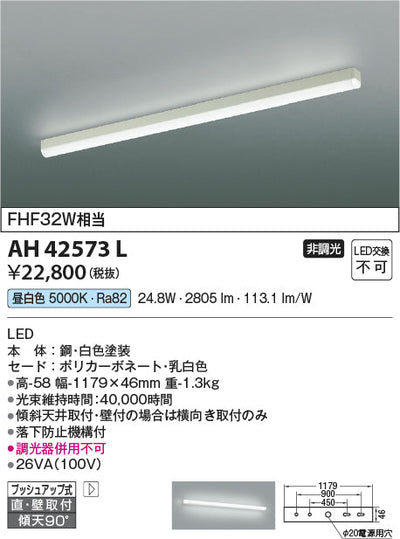 コイズミ照明　キッチンライト　AH42573L