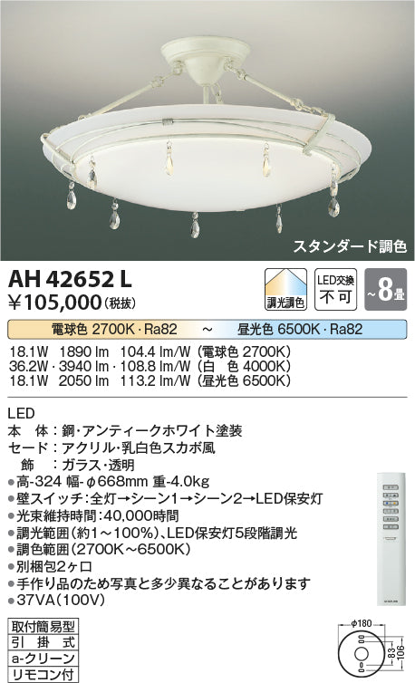 コイズミ照明　シーリングライト　AH42652L