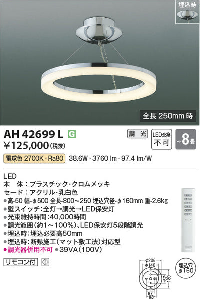 コイズミ照明　シーリングライト　AH42699L