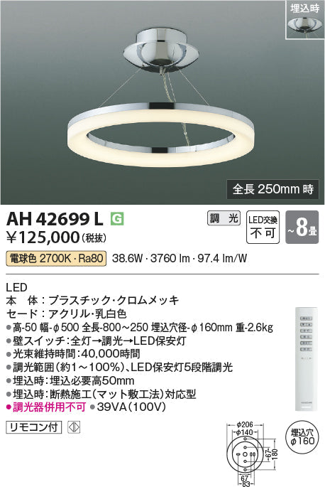 コイズミ照明　シーリングライト　AH42699L