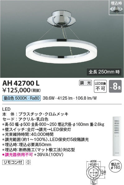 コイズミ照明　シーリングライト　AH42700L