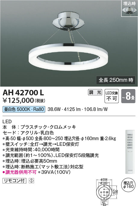 コイズミ照明　シーリングライト　AH42700L