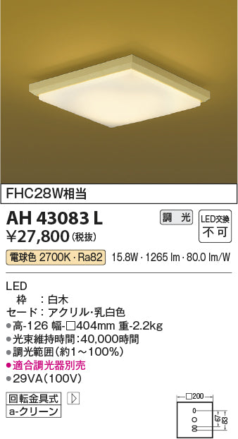 コイズミ照明　和風シーリングライト　AH43083L