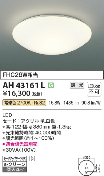 コイズミ照明　小型シーリングライト　AH43161L