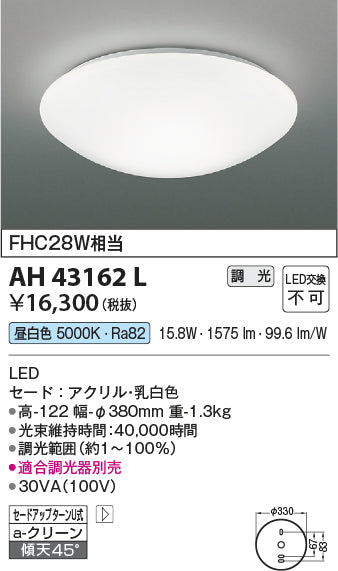 コイズミ照明　小型シーリングライト　AH43162L