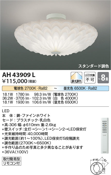 コイズミ照明　シーリングライト　AH43909L