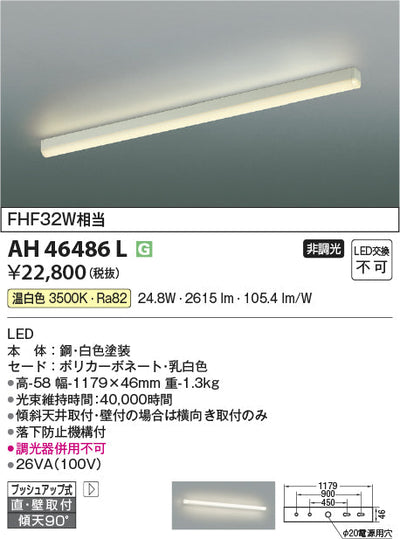 コイズミ照明　キッチンライト　AH46486L