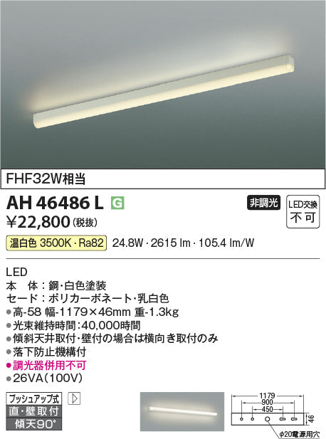コイズミ照明　キッチンライト　AH46486L