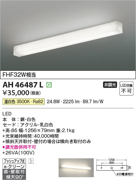 コイズミ照明　キッチンライト　AH46487L