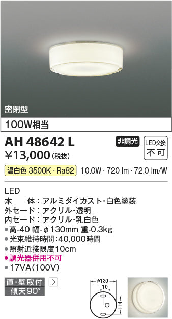 コイズミ照明　小型シーリングライト　AH48642L