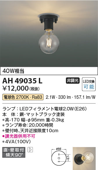 コイズミ照明　小型シーリングライト　AH49035L