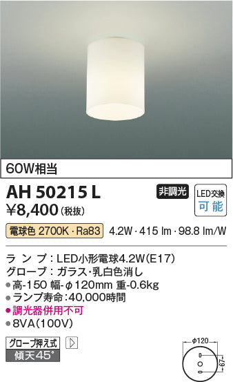 コイズミ照明　小型シーリングライト　AH50215L