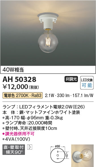 コイズミ照明　小型シーリングライト　AH50328