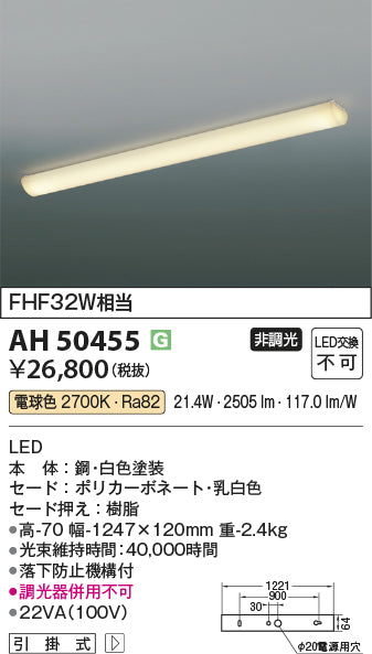 コイズミ照明　キッチンライト　AH50455