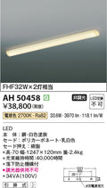 コイズミ照明　キッチンライト　AH50458