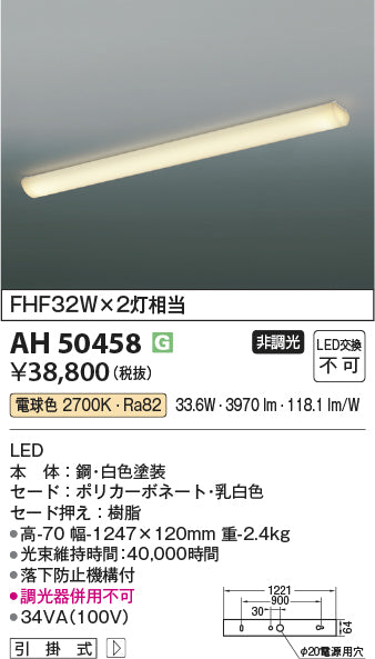コイズミ照明　キッチンライト　AH50458