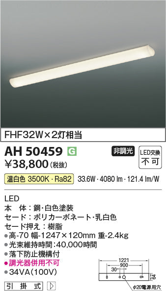 コイズミ照明　キッチンライト　AH50459
