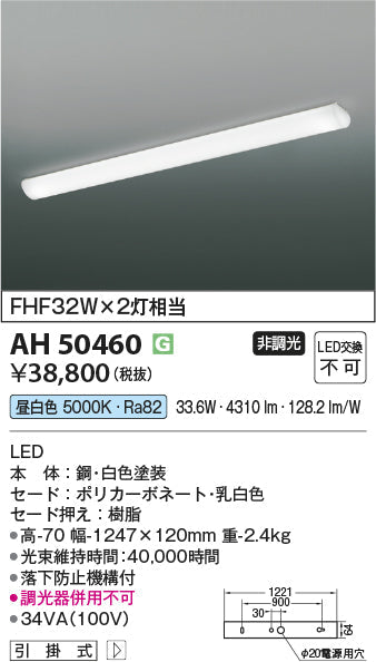 コイズミ照明　キッチンライト　AH50460