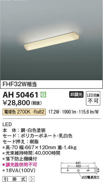 コイズミ照明　キッチンライト　AH50461