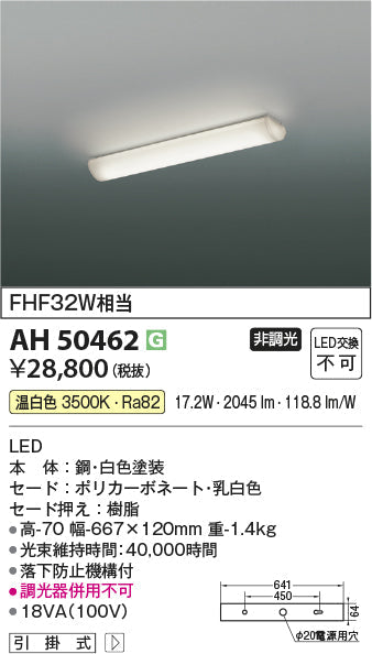 コイズミ照明　キッチンライト　AH50462