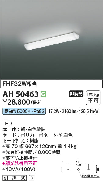 コイズミ照明　キッチンライト　AH50463