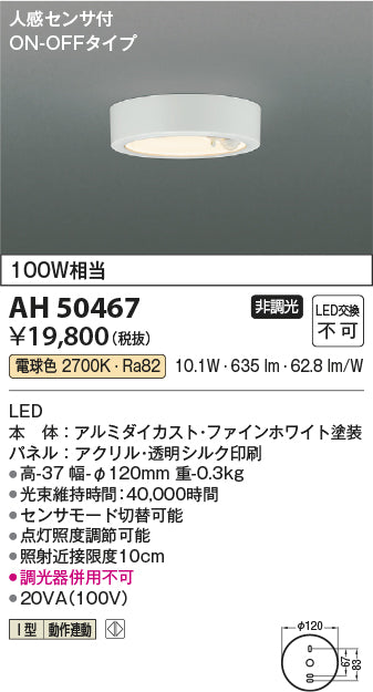 コイズミ照明　小型シーリングライト　AH50467