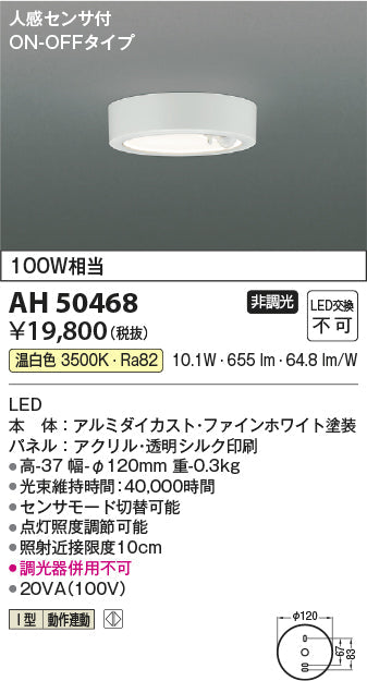 コイズミ照明　小型シーリングライト　AH50468