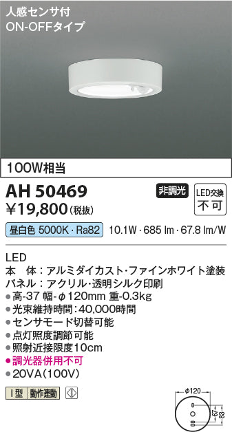 コイズミ照明　小型シーリングライト　AH50469