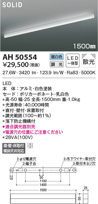 コイズミ照明　ベースライト　AH50554