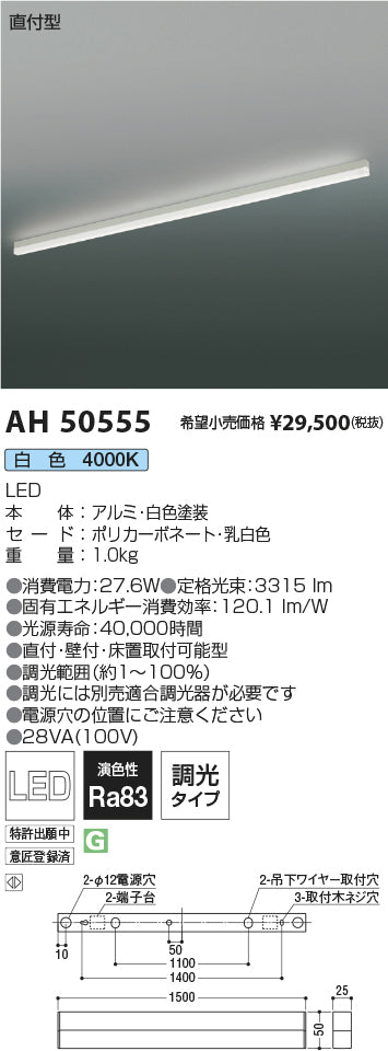 コイズミ照明　ベースライト　AH50555