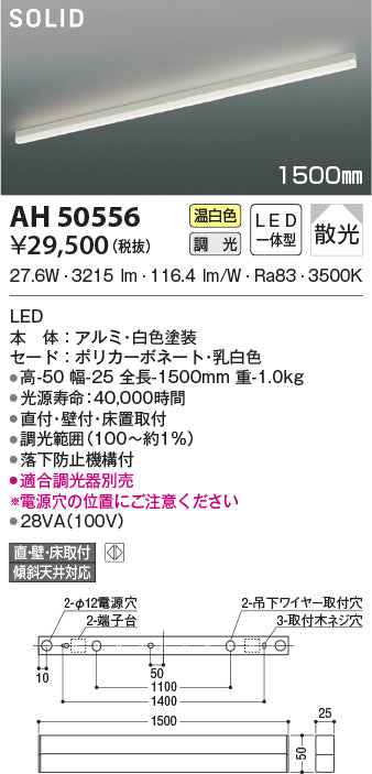 コイズミ照明　ベースライト　AH50556