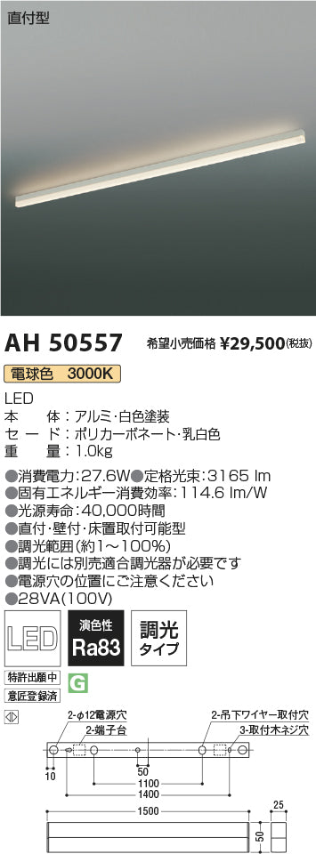 コイズミ照明　ベースライト　AH50557