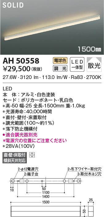 コイズミ照明　ベースライト　AH50558