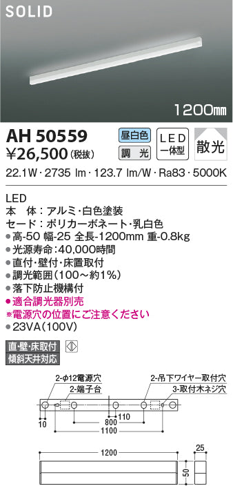 コイズミ照明　ベースライト　AH50559