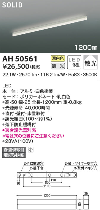コイズミ照明　ベースライト　AH50561